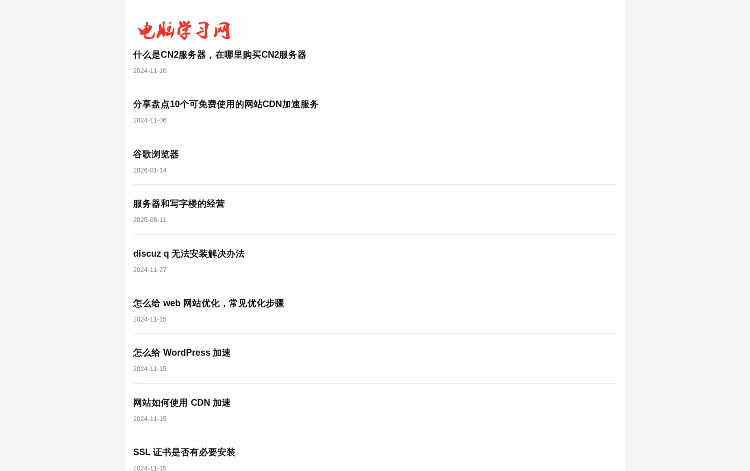 电脑学习网 页面快照